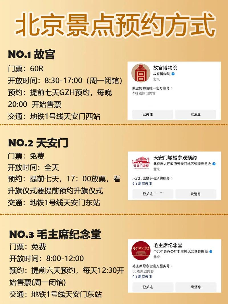 北京如何预约景点,去北京门票怎么预约?