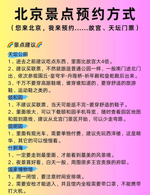 北京旅游预定门票公众号有哪些,北京景点门票怎么预约