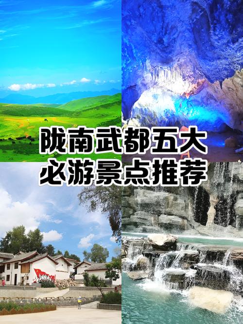甘肃陇南前十旅游景点