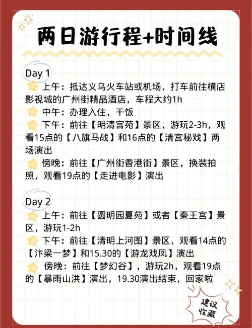 横店旅游攻略两天一夜,本地人总结!