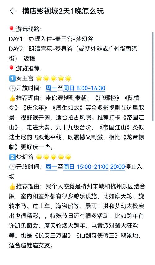 横店影视城旅游攻略二日游