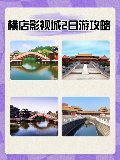 横店全景旅游攻略二日游经验