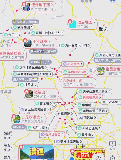 清远自驾游路线推荐
