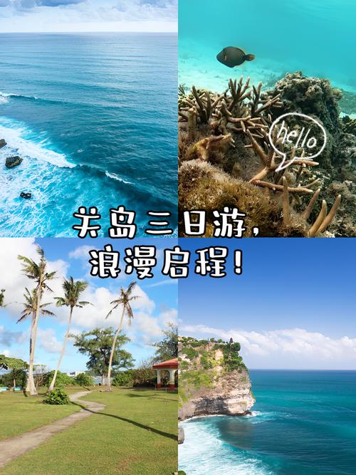 去关岛旅游多少钱?关岛有什么好玩的?行程线路怎么走?
