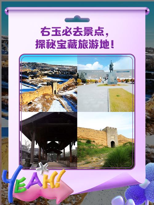 右玉县旅游攻略