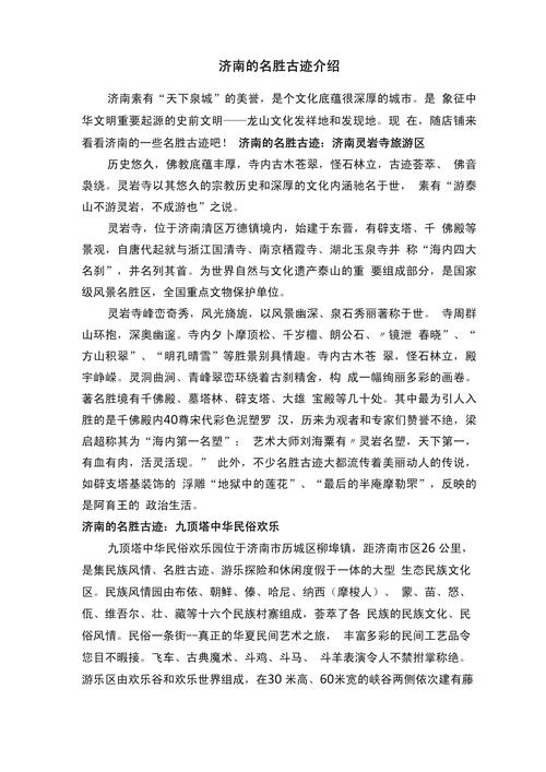 介绍家乡名胜古迹