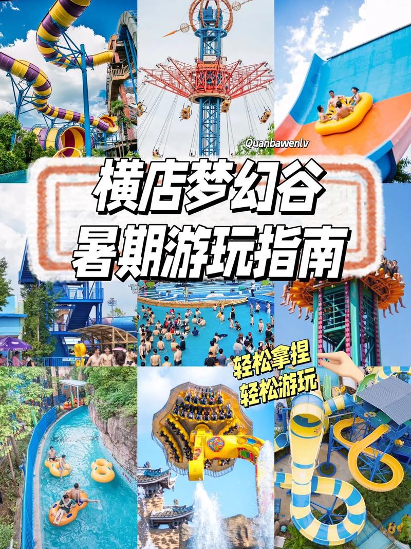 横店梦幻谷旅游攻略