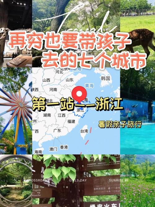 浙江带娃旅游景点推荐,浙江旅游亲子线路推荐