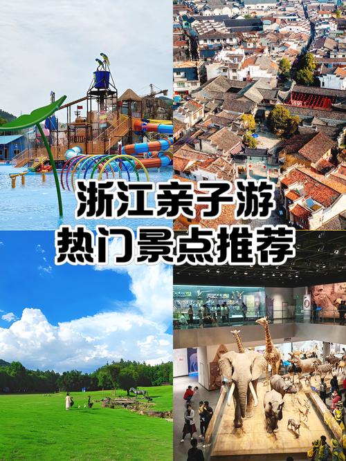 浙江亲子游必去前十景点-73句优选