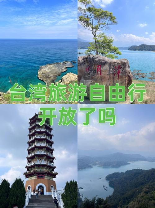 去台湾旅游现在开放吗