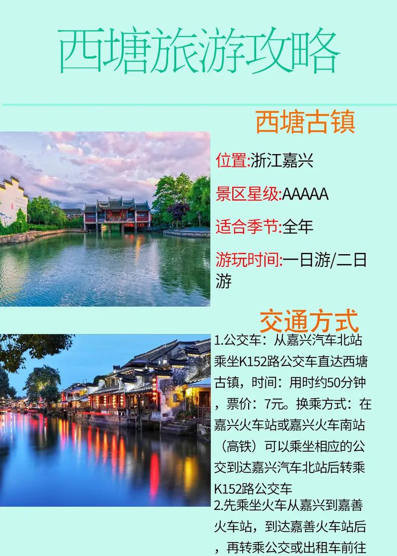 古镇西塘旅游攻略