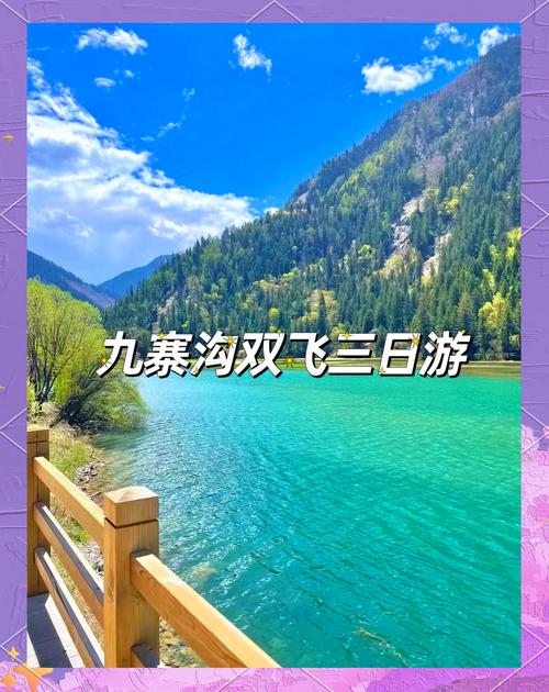 上海到九寨沟自由行攻略