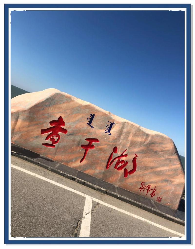 松原市旅游景点全攻略:自然景观、人文风情、美食推荐、玩法指南!_百度...