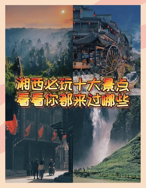 湘西有哪些旅游景点