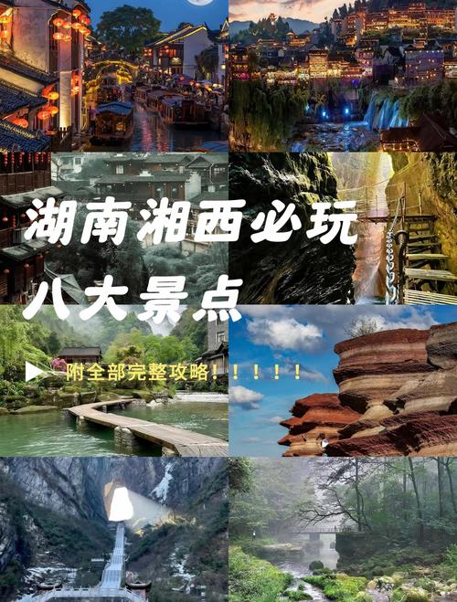 湖南湘西旅游必去前十景点