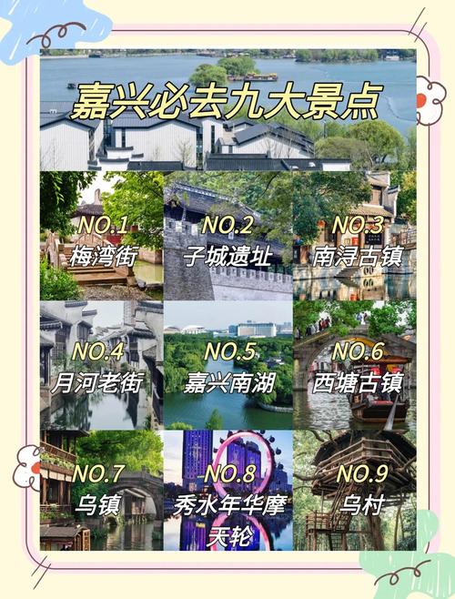 嘉兴旅游必去前十景点排名