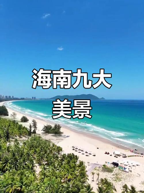 海口必去的五大景点