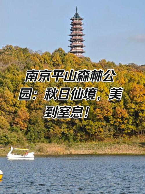 南京平山森林公园一日游攻略