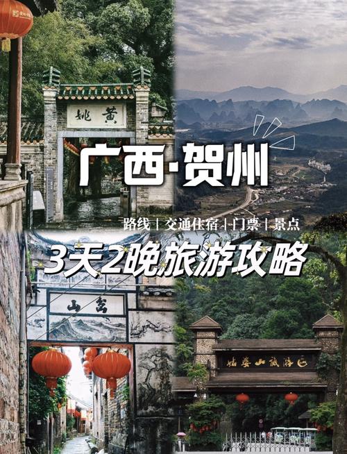 贺州自驾游旅游攻略