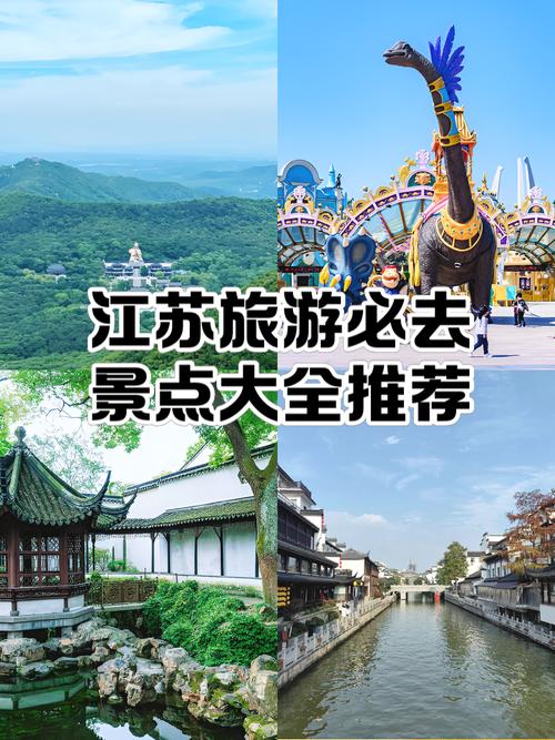 江苏前十经典旅游景点
