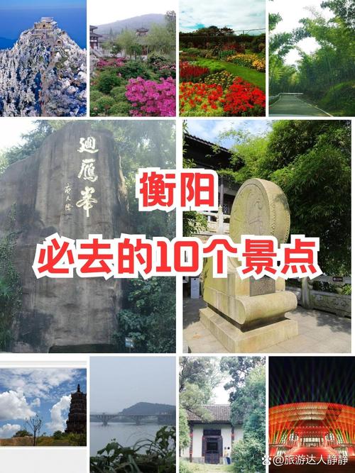 衡阳县旅游前十景点