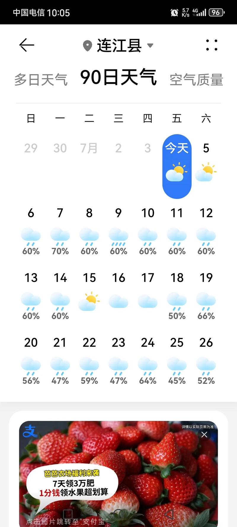 怎么查看未来90天的天气预报啊!