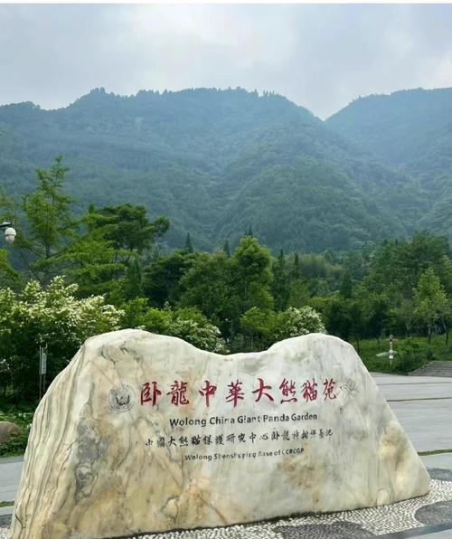 四川卧龙在哪里