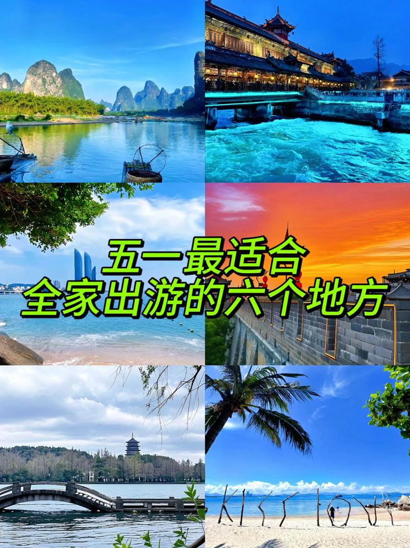 五一假期前十旅游景点