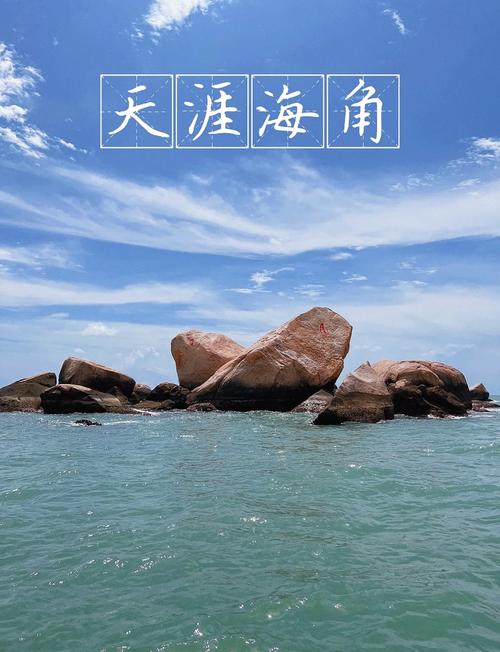 在天涯海角旅游心情(天涯海角一日游的感觉)