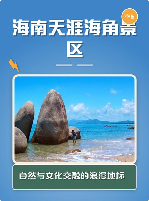 天涯海角是哪里的旅游景点