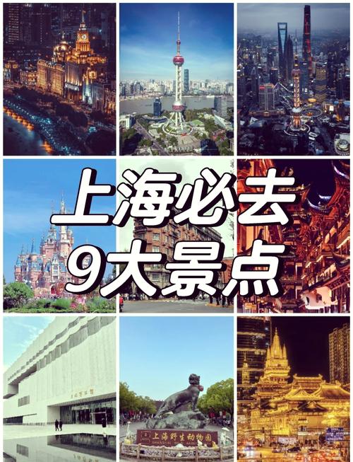 上海前十旅游景点有哪些?