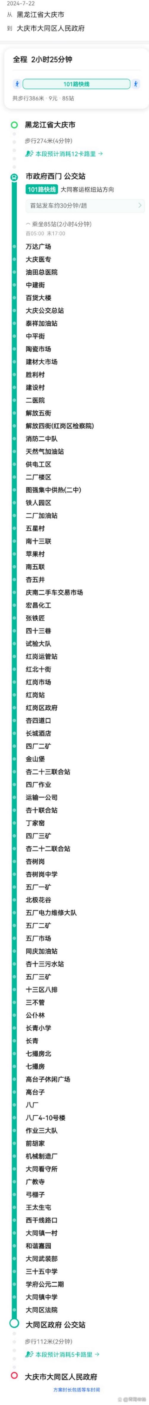 大同区坐几路到大庆东站?急~