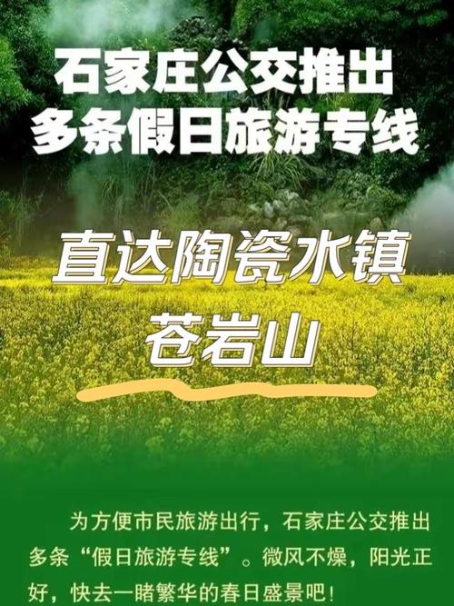 石家庄到苍岩山客车时刻表