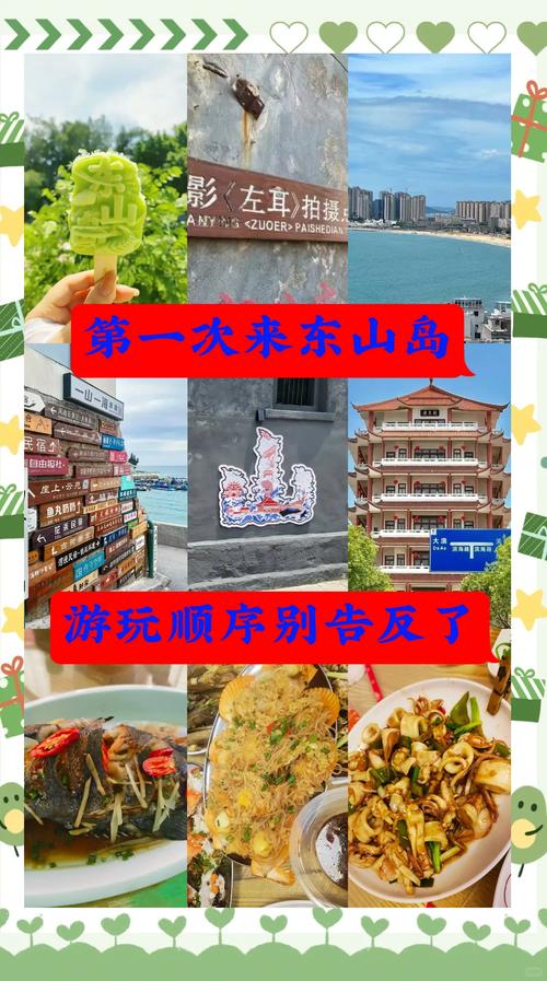 漳州到东山岛旅游攻略?