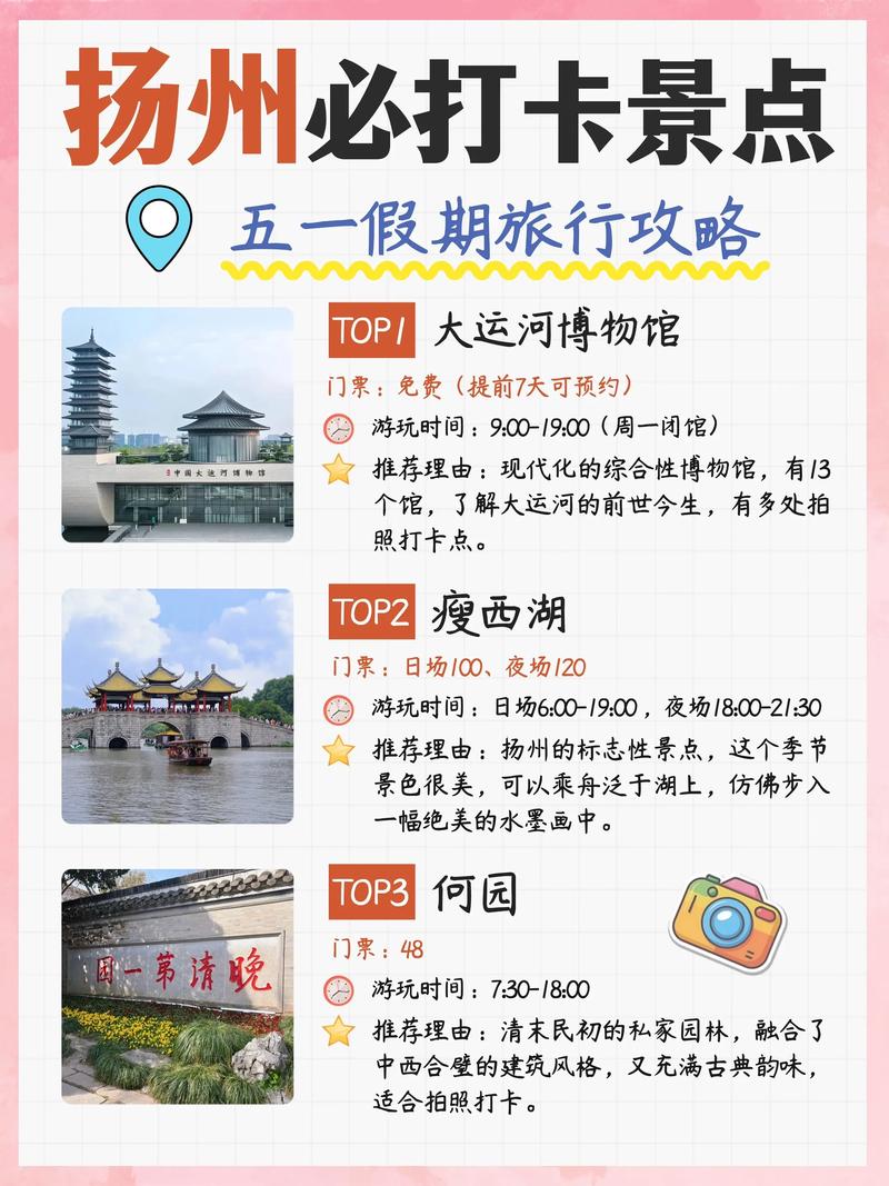 扬州一日游必去5个地方