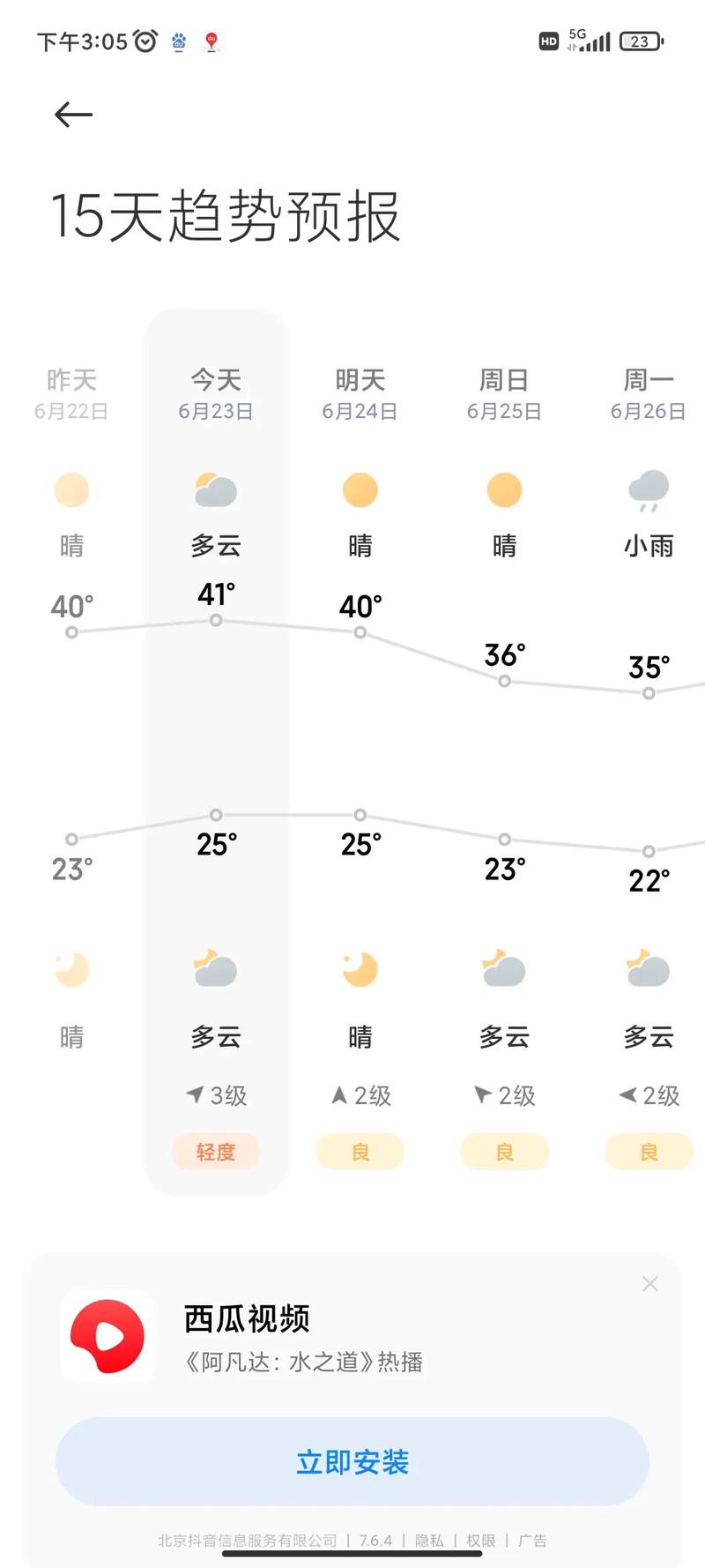 北京这几天的天气预报