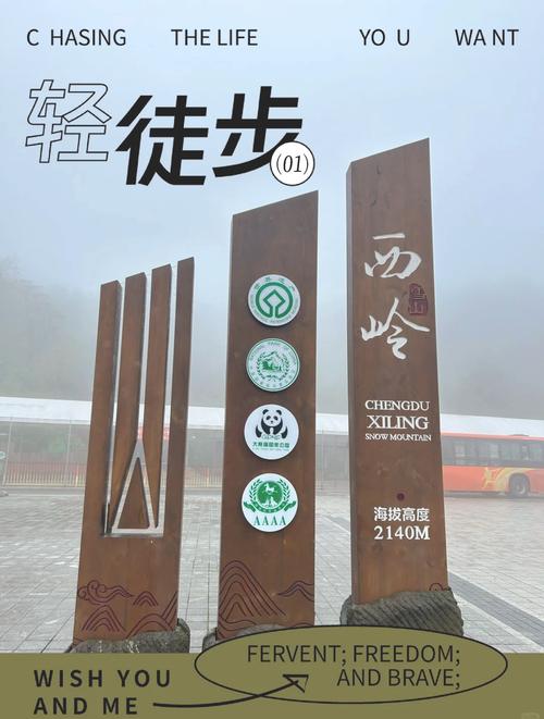 成都西岭雪山一日游