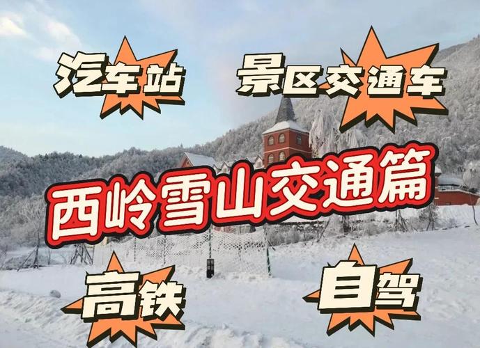 西岭雪山攻略,徒步线路、旅游景点、交通指南