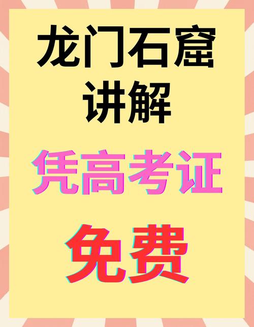 洛阳龙门石窟多少岁免票