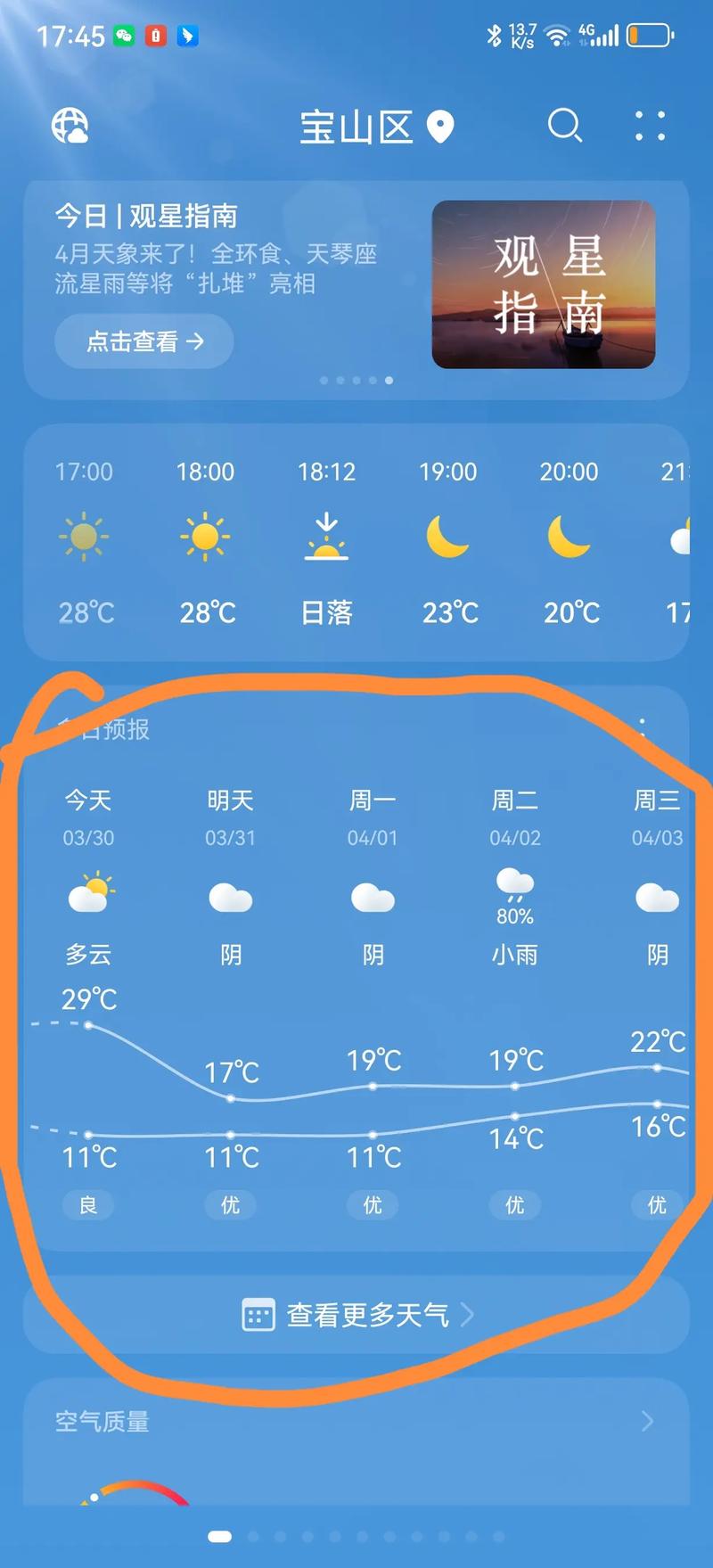 黑龙江省双鸭山最近天气预报