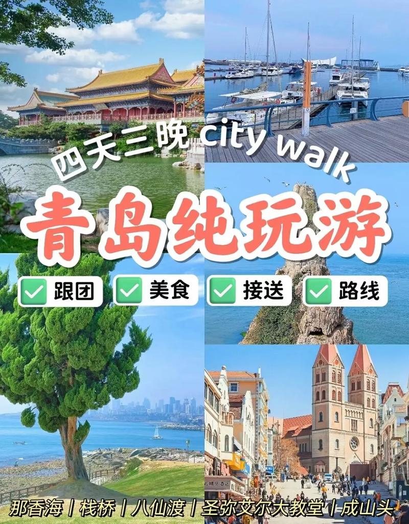 上海到青岛旅游费用(上海到青岛旅游攻略)