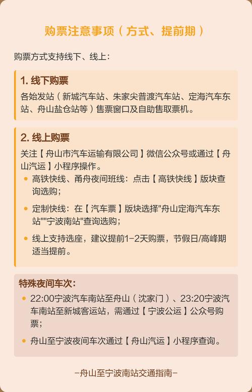舟山普陀长途客运中心到宁波南站下午有车吗?