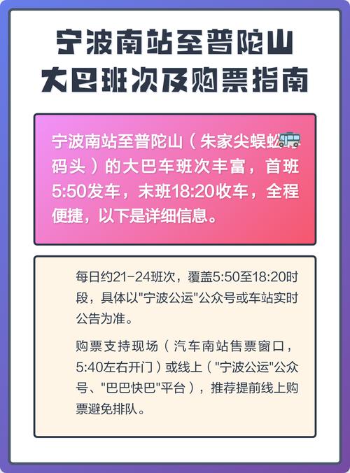 舟山普陀汽车站到宁波动车站怎么走?
