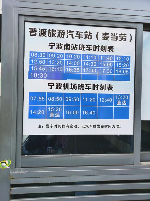 普陀到宁波动车站做什么车