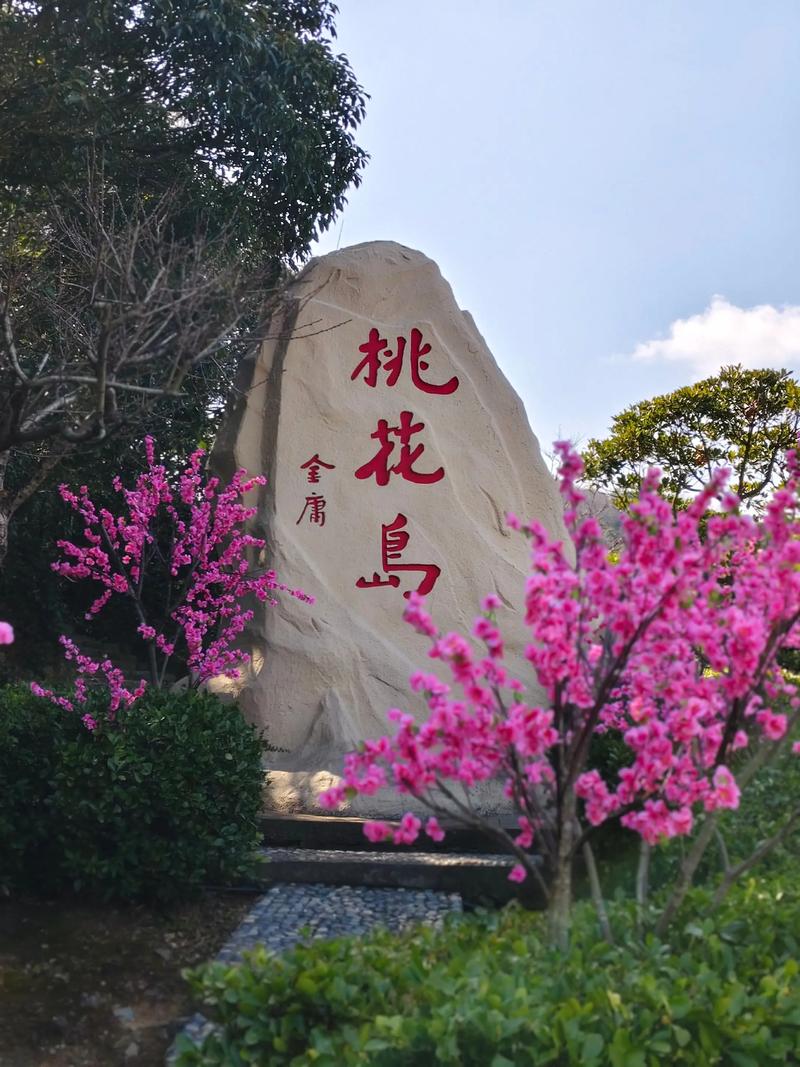 舟山桃花岛攻略