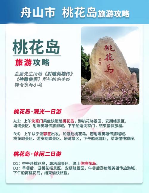 舟山桃花岛一日游必看景点