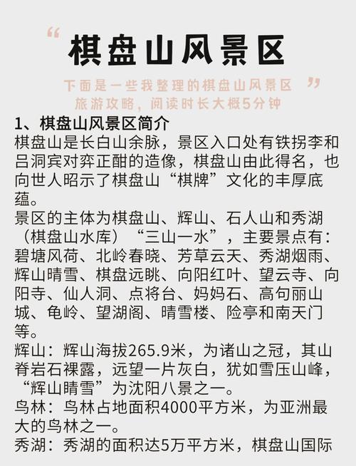 沈阳棋盘山风景区旅游攻略