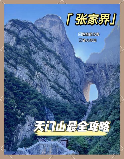 天门山旅游攻略安排