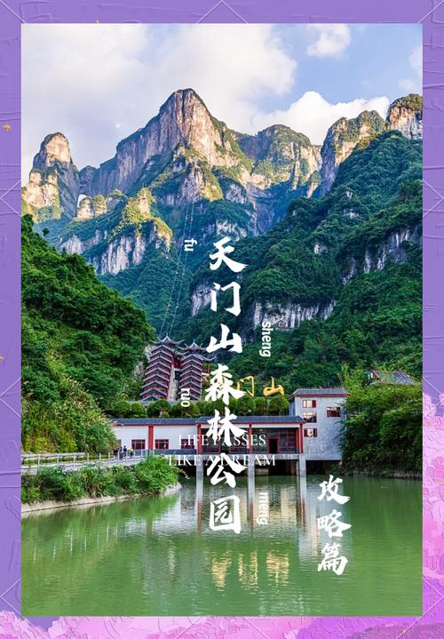 天门山自驾攻略最佳路线,湖北驾车旅游攻略