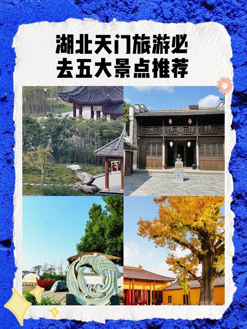 天门自驾游去哪里好玩,天门旅游攻略自由行三天
